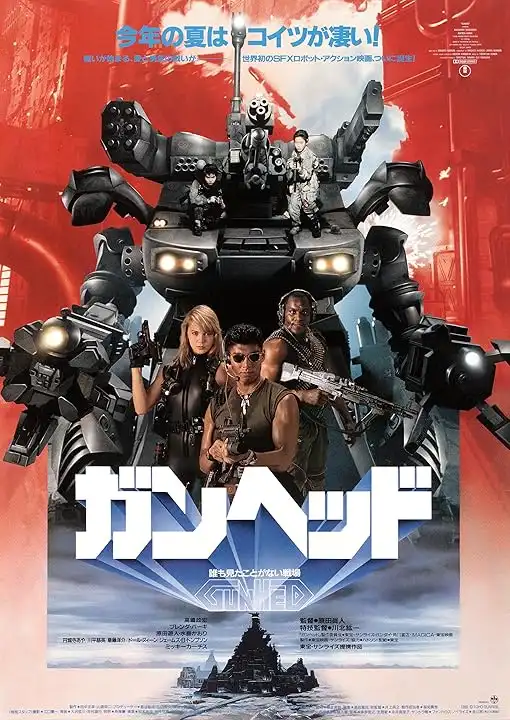 A Japanese movie poster for 'Gan Head' (ガンヘッド) featuring a large, menacing black robot with multiple arms and weaponry…