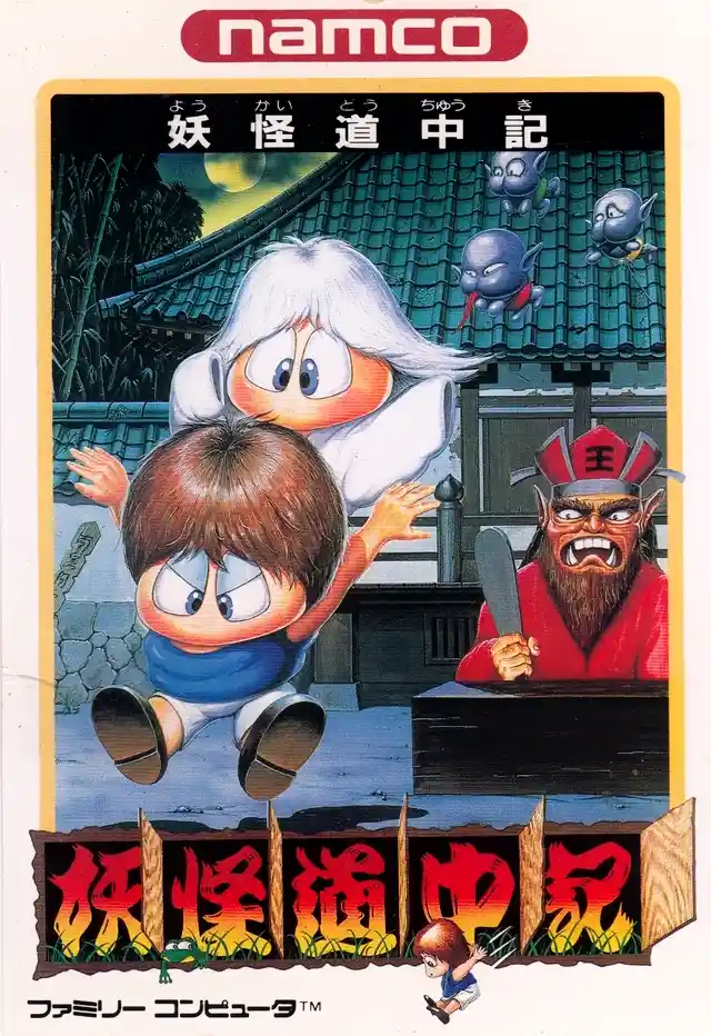 Youkai Douchuuki: The Classic NES Cover